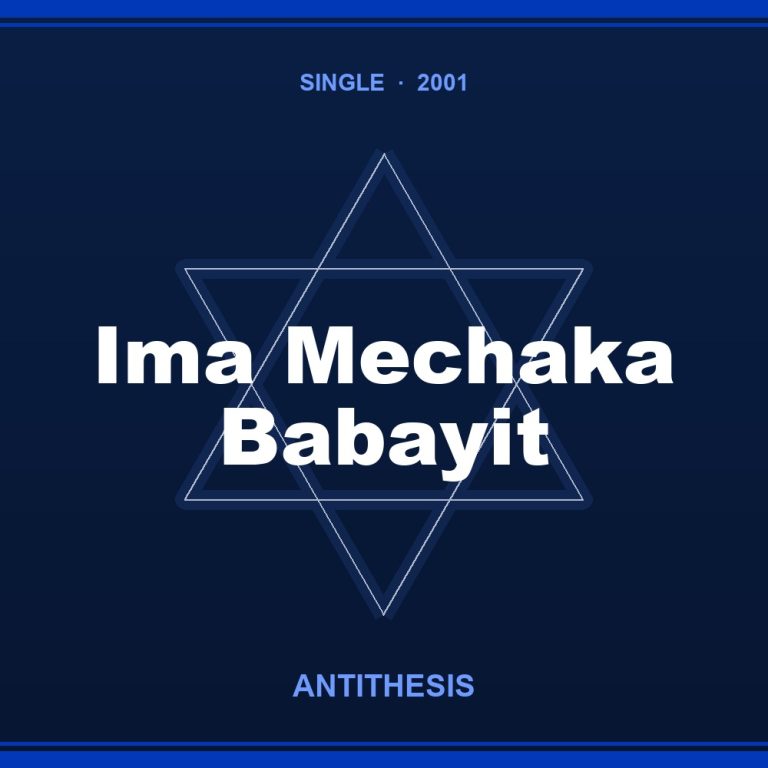 Ima Mechaka Babayit single cover