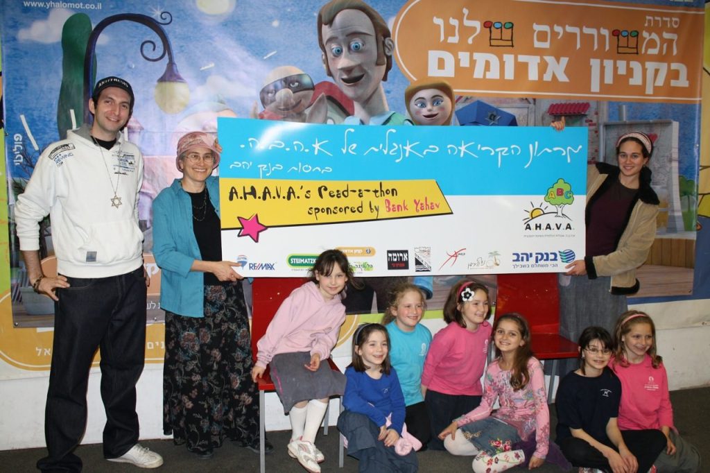 A.H.A.V.A. Read-a-thon, Israel