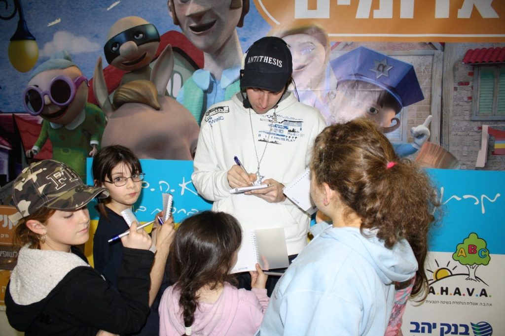 A.H.A.V.A. Read-a-thon, Israel